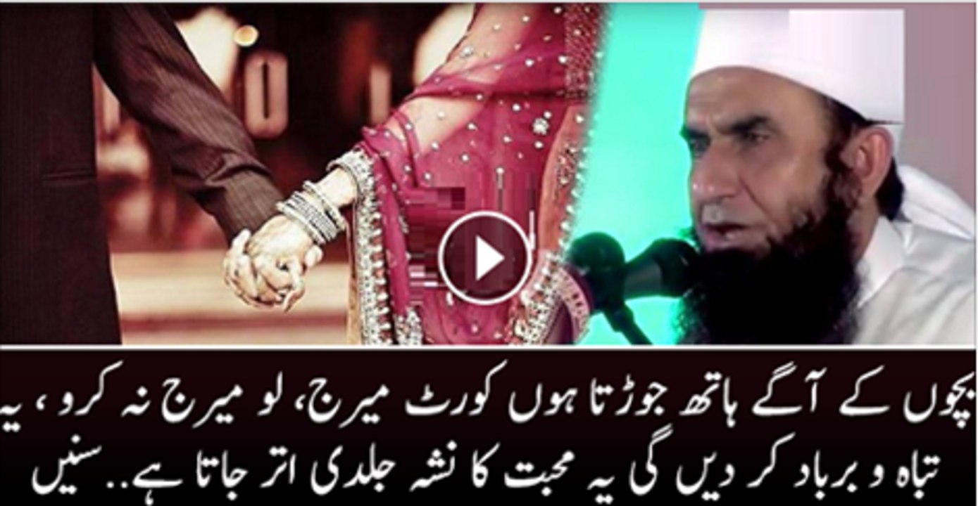 Love Marriage Expressing LOVE for someone to Marry with,is totally Islamic.Maulana Tariq Jameel Watch Video