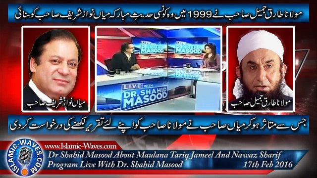 Dr Shahid Masood Told About When Mian Nawaz Shareef Met Maulana Tariq Jameel Sb In 1999