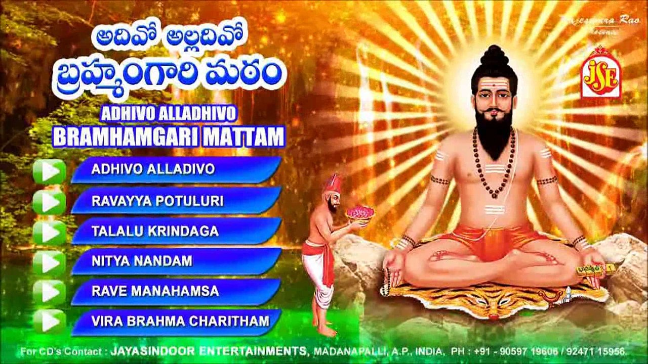 Adhivo Alladhivo Bramhamgari Mattam