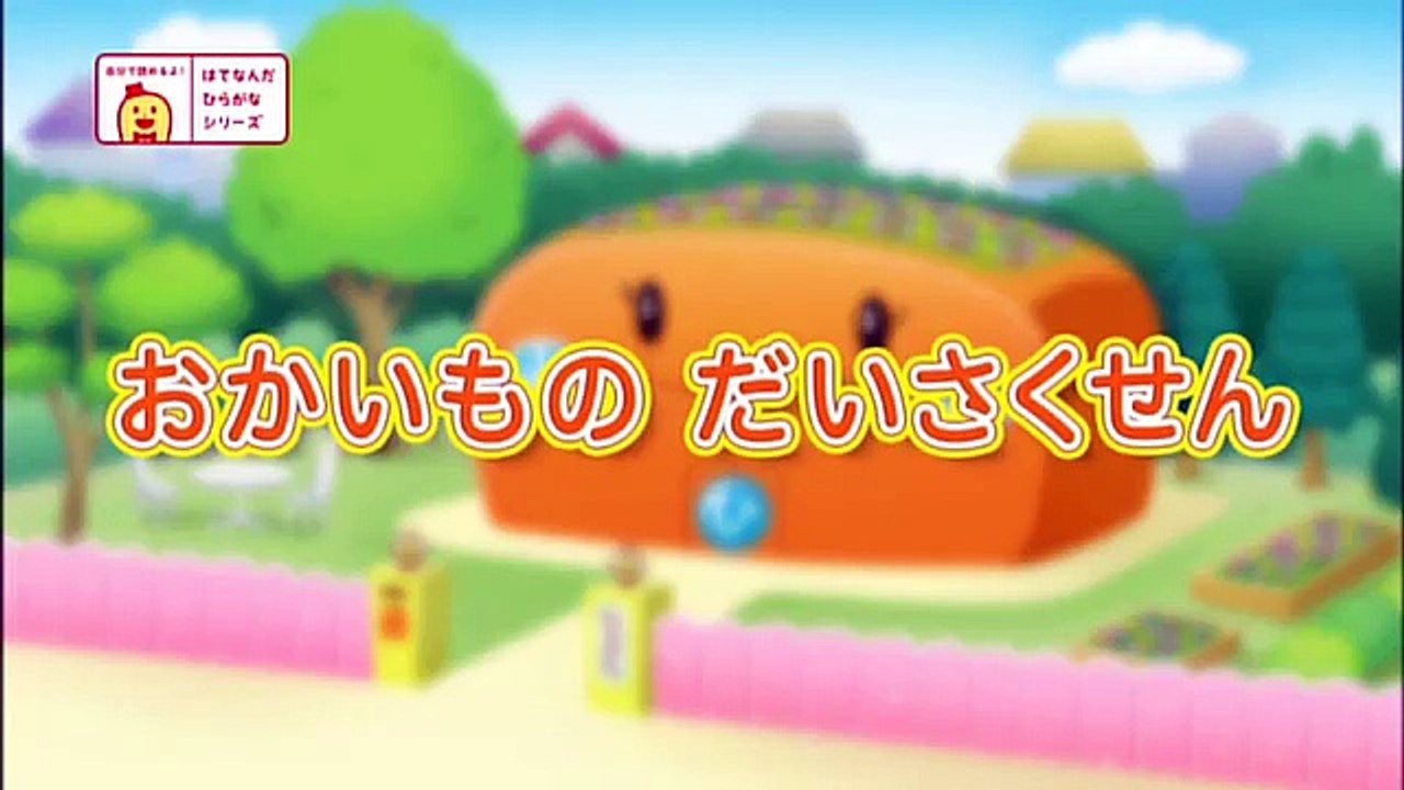 はてなんだくん「スーパーマーケットでお買いもの、みんなでパーティー！」＜こどもちゃれんじ＞しまじろう shimajiro