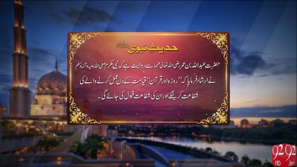 Farman e Mustafa -11-06-2016 -92NewsHD