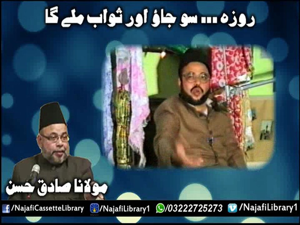 Roza so jao sawab milay ga - Maulana Sadiq Hassan