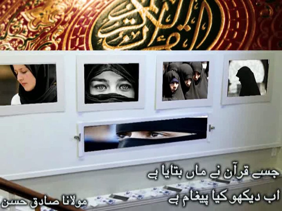 Jisay Quran ny maa bataya hai - Maulana Sadiq Hassan