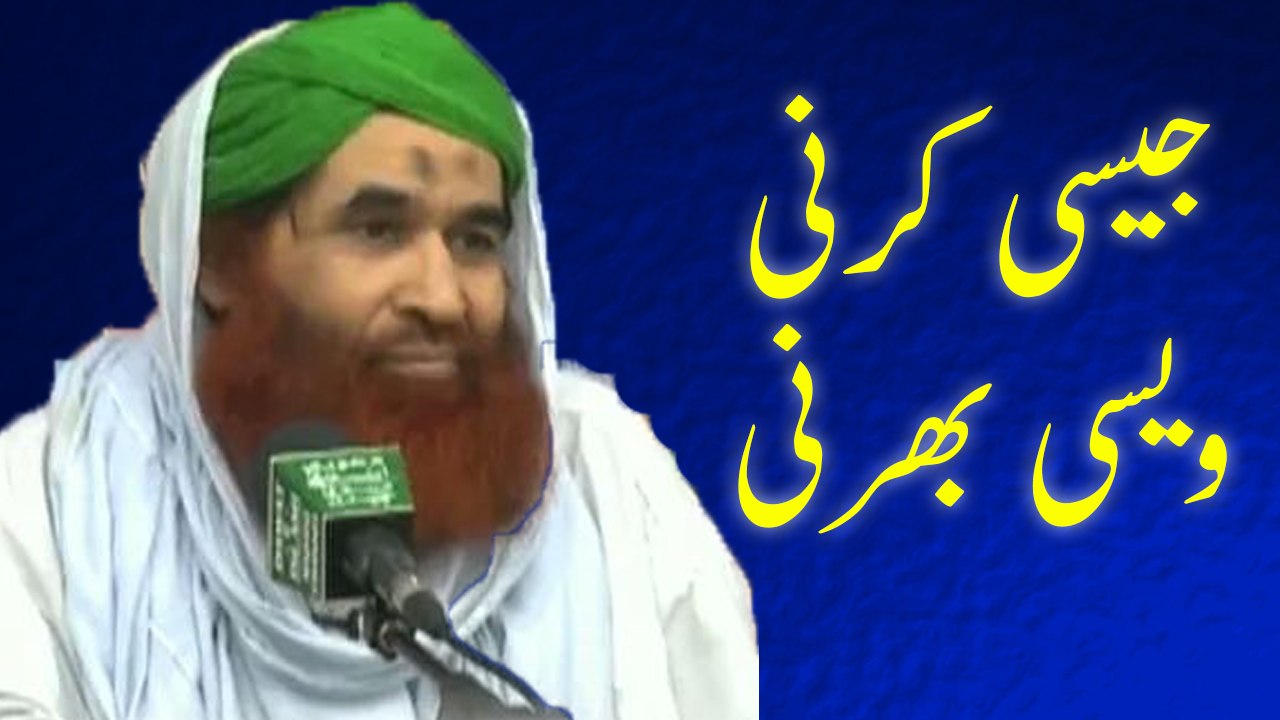 Jesi Karni Wesi Bharni - Maulana Ilyas Qadri - Short Speech