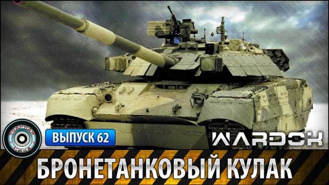 Ударная сила. Бронированный кулак. voenvideo.ru