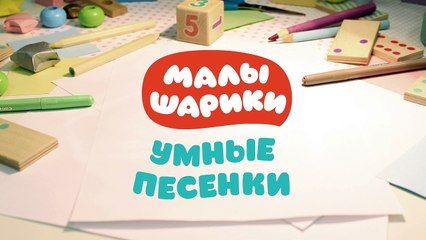 Малышарики - Один и много | Мультики для самых маленьких