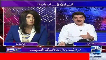 Qandeel Baloch - Khara Sach