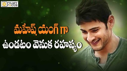 Mahesh Babu Reveal His Glamour Secret - Filmyfocus.Com