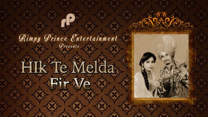Hik Te Melda Fir Ve | Old Punjabi Song | Balwinder Bhagta & Harminder Kaur