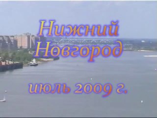 Нижний Новгород. Прогулка