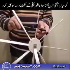 Hot Summer Season in all Over Pakistan Now Make Fan thaگرمیاں آ گئی ہیں پاکستانیوں بغیر بجلی کے پنکها بناو اور موجیں کرو