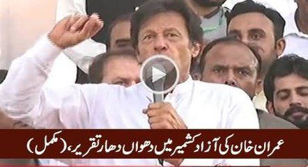 Imran Khan Complete Speech in Azad Kashmir – 19th May 2016