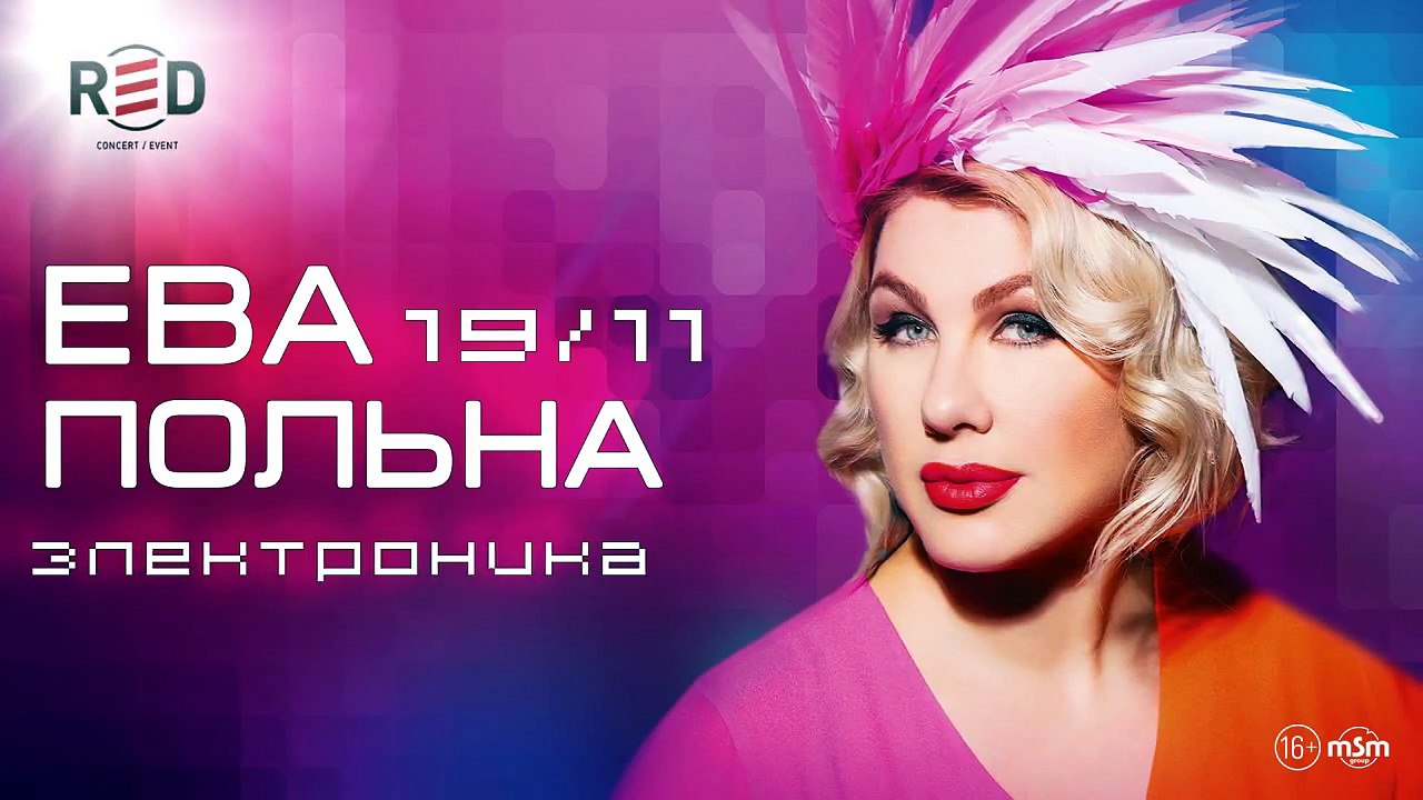 Ева Польна / клуб "RED" / 19 ноября 2015 г.