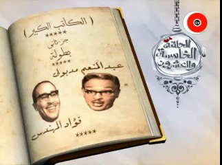 برنامج - ساعة لقلبك | حلقة | الكاتب الكبير