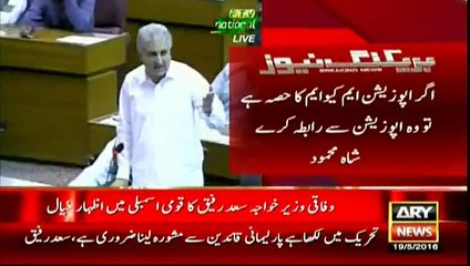 What Shah Mehmood Qureshi Said to Khawaja Saad Rafique that Made Everybody Laugh