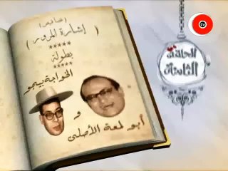 برنامج - ساعة لقلبك | حلقة |  اشارة المرور