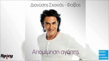 Διονύσης Σχοινάς - Φοίβος - Απομίμηση Αγάπης | Apomimisi Agapis (New Single 2016 - Teaser)