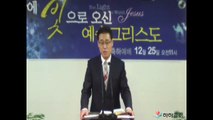 수원 하하교회 김호중 목사님 성탄예배설교 말씀(2013년 12월 25일)