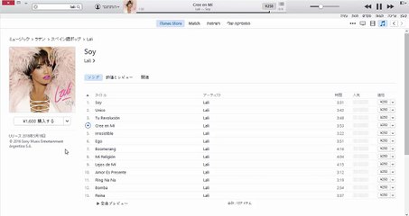 Lali Esposito - Disco Soy Adelanto Completo