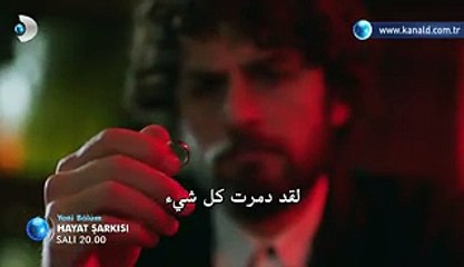 مسلسل أغنية الحياة إعلان الحلقة 16 مترجمة للعربية