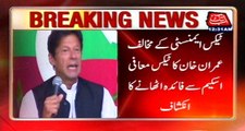 Imran Khan Revealed For Taking Advantage Of Tax Amnesty Scheme