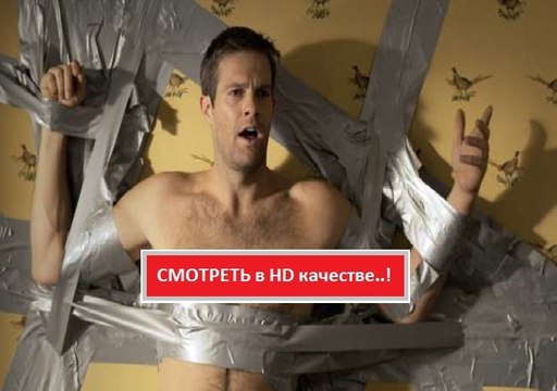 НЕ СЛАБЫЙ ПОЛ 2016. Смотреть полный фильм онлайн в хорошем качестве HD