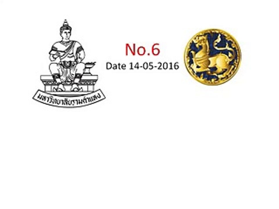 ติวสรุปสอบปลัดอำเภอ @ ม.รามคำแหง แผ่นที่ 6 (2559)