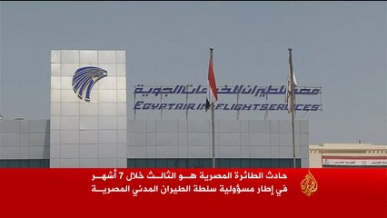 تضارب فرضيات سقوط الطائرة المصرية