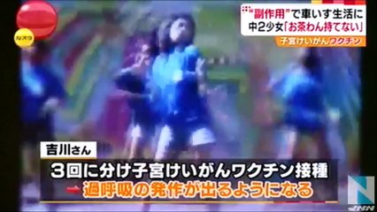 子宮頸がんワクチン “副作用”に苦しむ少女