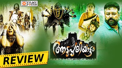 Aadupuliyattam Malayalm Movie Review -  Jayaram, Ramya Krishnan - Filmyfocus.com