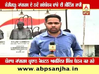 Chandigarh: PPCC's new organisational structure meet