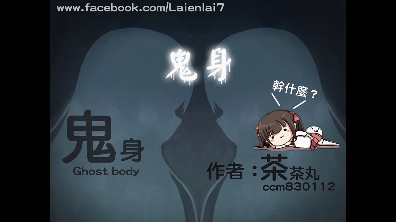 恐怖解謎RPG『鬼身』#預告