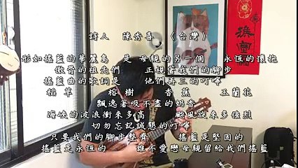 G.J.Lee（雞湯）--- 台灣民歌（Formosa）Ukulele Solo