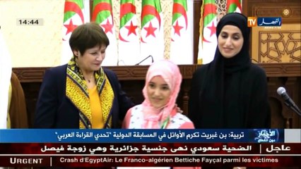 تربية   بن غبريت تكرم الأوائل في المسابقة الدولية  تحدي القراءة العربي