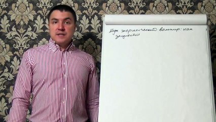 Евгений Грин — Муж энергетический вампир — как защититься