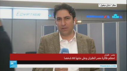 الوضع في مطار شارل دوغول طبيعي رغم بعض التشديد الأمني