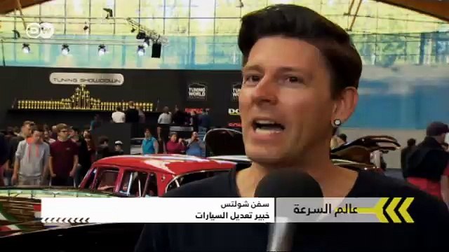 معرض تعديل السيارات عند بحيرة كونستانس | عالم السرعة