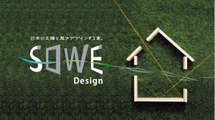 SOWE Designチャレンジ25ハウス
