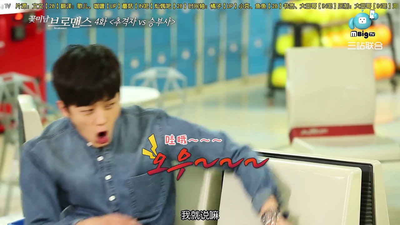 [三站联合]160519 花美男Bromance(罗曼史) 金明洙 金玟锡 EP04 全场普效中字