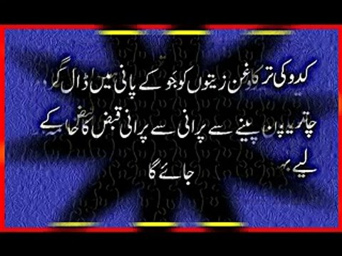 qabz ka fori ilaj Qabz (Kabz) Ka Gharelu Ilaaj Qabz (Constipation) Ka Ilaj[1]