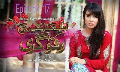 Ab Kar Meri Rafugari Episode 17 -Full in HD 19th May 2016 on ary digital