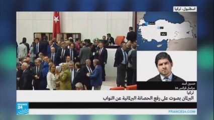 البرلمان التركي يوافق على رفع الحصانة عن أعضائه