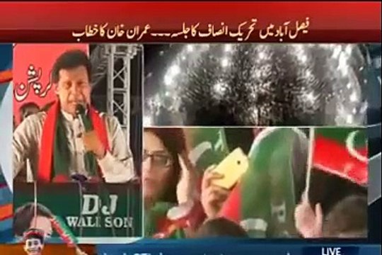 MAIN WADA KRTA HU K AJ K BAD KOI BHI HAMARI KHAWATEEN PER UNGLI NAHI UTHA SAKY GA- Imran khan's speech at faisalabad