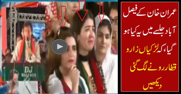 Why Girls Crying During Imran Khan Speech In Faisalabad Jalsa