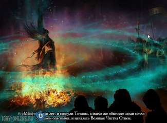 Хочешь властвать ангелами, повелевать демонами? тогда  Игра кровь Титанов для тебя