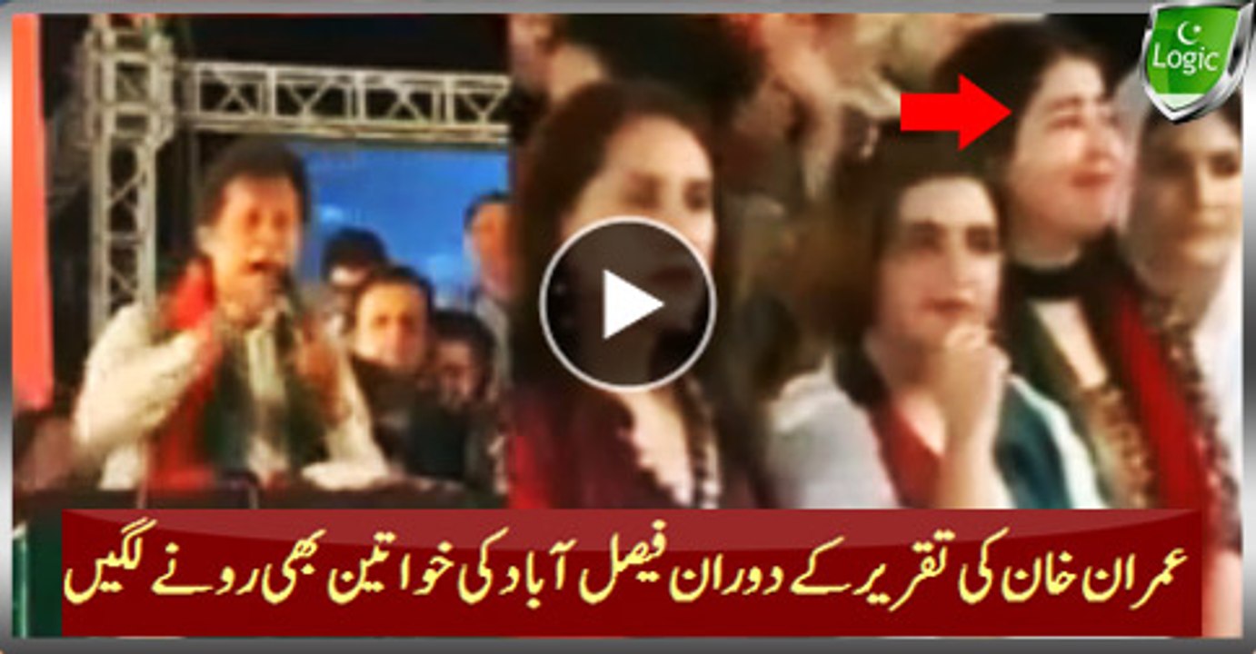 Now Faisalabad Women Crying During Imran Khans Speech As Well