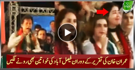 Now Faisalabad Women Crying During Imran Khans Speech As Well