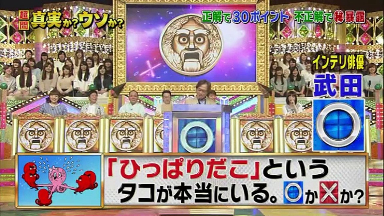 究極の○×クイズSHOW 超問!真実か?ウソか?　2時間SP (5月20日) #1