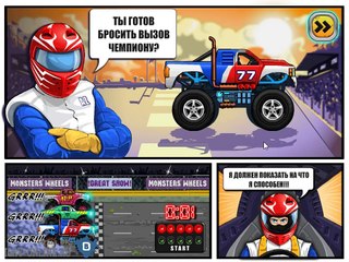 Гонка с монстр траками в игре монстры 4х4 вконтакте