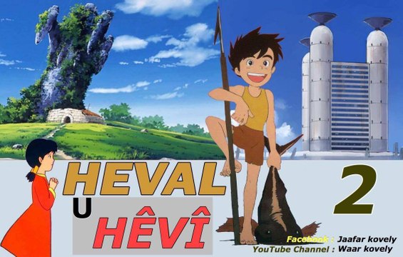 Zincîra kartonî Heval u Hêvî 02 ZIMANÊ KURDÎ